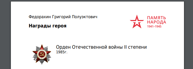 Орден Отечественной войны II степени