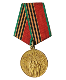 Медаль "40 лет Победы в Великой Отечественной войне 1941—1945 гг."