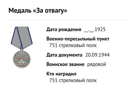 Медаль "За отвагу"