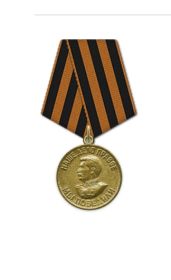 Медаль «За победу над Германией в Великой Отечественной войне 1941–1945 гг.»