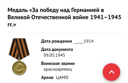 Медаль «За победу над Германией в Великой Отечественной войне 1941–1945 гг.»