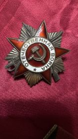 Орден Отечественной войны II степени