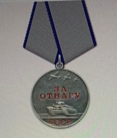 Медаль "За отвагу"