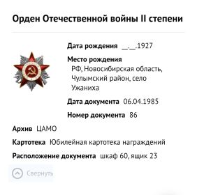 Орден Отечественной войны II степени
