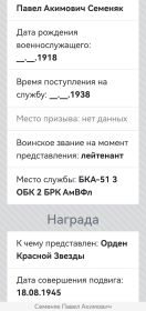 2 два Ордена Красной Звезды, медаль «За боевые заслуги», медаль «За победу над Японией».