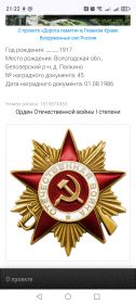 Орден "Красная Звезда"