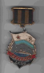 Ветеран ДКБФ