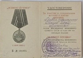 Медаль «За освобождение Берлина»