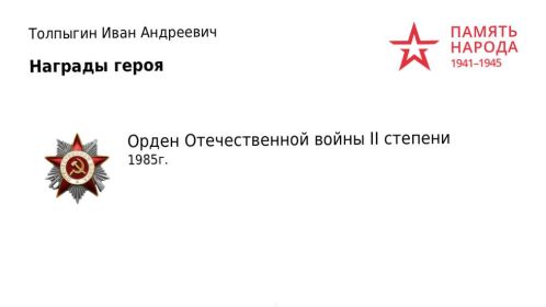 Орден Отечественной войны II степени