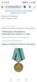 Медаль " За оборону Советского Заполярья"