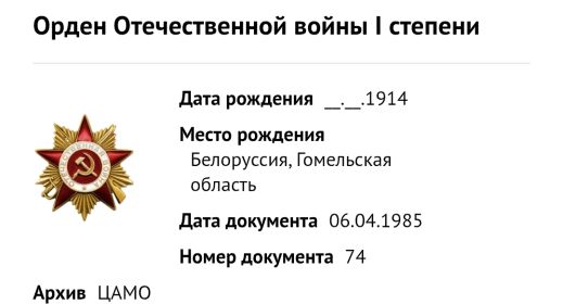 Орден Отечественной войны I степени