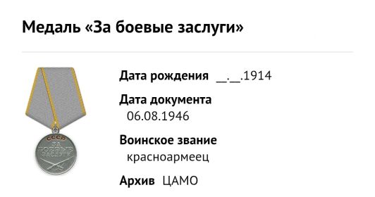 Медаль «За боевые заслуги»