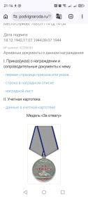 Медаль "За отвагу"