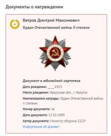Орден Отечественной войны II степени