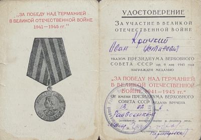 Медаль «За победу над Германией в Великой Отечественной войне 1941—1945 гг.»