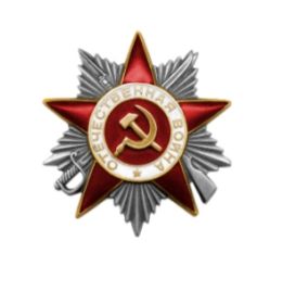 Орден Отечественной войны ll степени