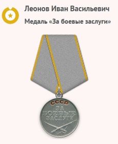 Медаль «За боевые заслуги»