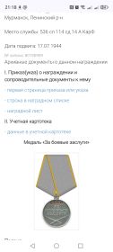 Медаль "За боевые заслуги"