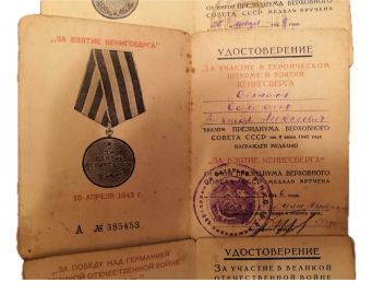 Удостоверение Медали ЗА ВЗЯТИЕ КЕНИГСБЕРГА