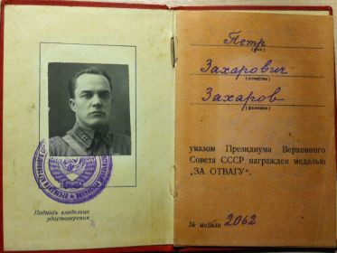 Медаль "За отвагу"
