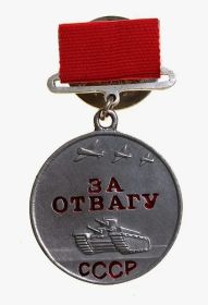 Медаль "За отвагу" 21.01.1943г.