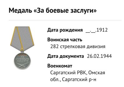 Медаль "За боевые заслуги"
