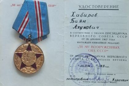 50 лет Вооруженных Сил СССР