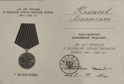 50 лет Победы в Великой отечественной войне 1941-1945гг