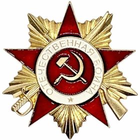 Орден Отечественной войны I степени