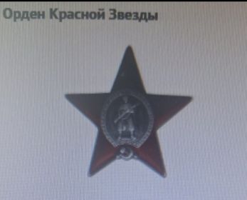 Орден Красной Звезды