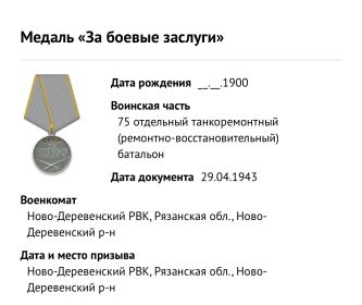Медаль «За боевые заслуги»