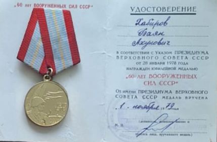 60 лет Вооруженных Сил СССР