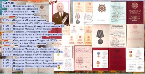медаль "За победу над Германией", "за трудовые отличия"