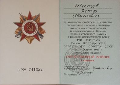 Орден Отечественной войны 1 степпени