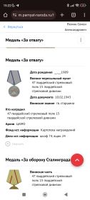 За отвагу