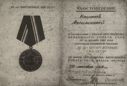 50 лет Вооруженных сил СССР