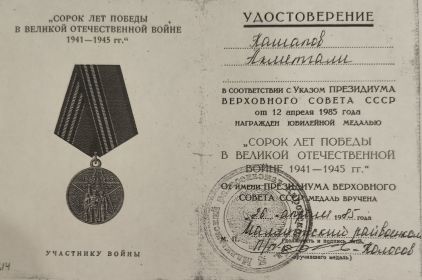 Сорок лет Победы в Великой отечественной войне 1941-1945гг