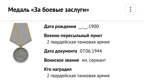 Медаль «За боевые заслуги»
