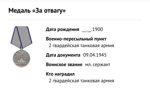 Медаль «За отвагу»