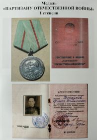 Медаль "Партизану Отечественно войны" 1 ст.