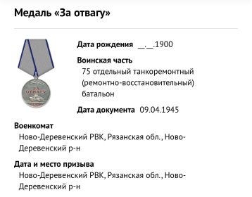 Медаль «За отвагу»