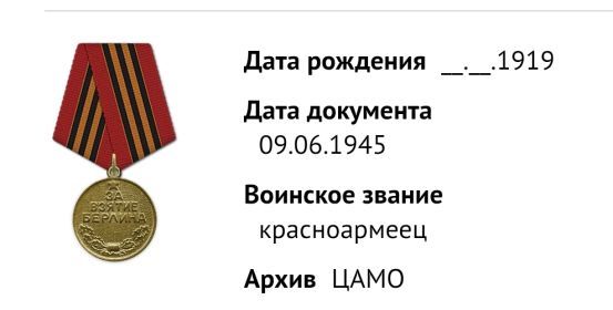 Медаль "За взятие Берлина"