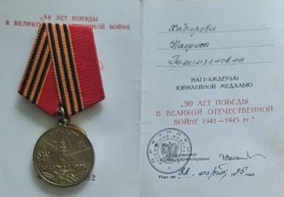 50 лет победы в Великой Отечественной войне 1941-1945гг.