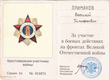 Нагрудный знак «Фронтовик».