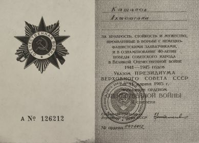 Орден Отечественной войны II степени