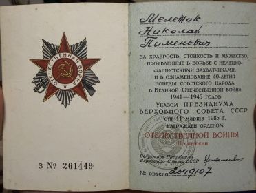 Орден "Отечественной войны 2 степени"