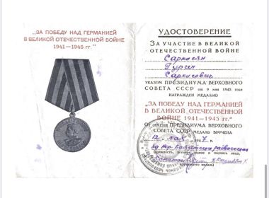 Медаль "За победу над Германией"