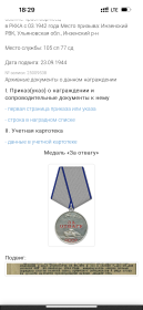 За Отвагу