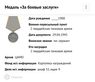 Медаль «За боевые заслуги»