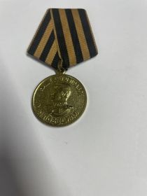 Медаль за победу над Германией в ВОВ 1941-1945
